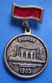 Пам'ятні і ювілейні Памятные и юбилейные ^/--/^ Очаков 1905 корабль ^_^^^ Очаків 1905 корабель - фото фото фото