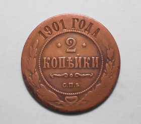 Монети епохи Миколи II ( -) Монеты эпохи Николая II ( -) ^/--/^ царская россия 2 копейки 1901 ^_^^^ Царська Росія 2 копійки 1901 - фото фото фото