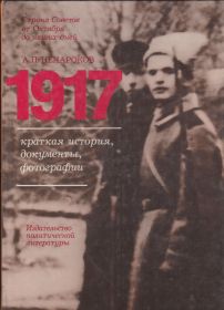 Видання - р. Издания - гг. ^/--/^ Ненароков 1917 Краткая история, документы, фотографии ^_^^^ Ненароков 1917 Коротка історія, документи, фотографії - фото фото фото