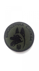 Інше Другое ^/--/^ Шеврон. Україна. МВС. НГУ. Національна Гвардія. Кінолог. mazu ^_^^^ Шеврон. Украина. МВД. НГУ. Национальная Гвардия. Кинолог. Mazu - фото фото фото