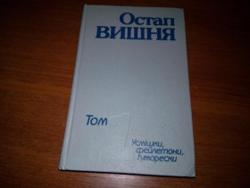 Видання - р. Издания - гг. ^/--/^ Остап Вишня УСМІШКИ. ФЕЙЛЕТОНИ. ГУМОРЕСКИ  (Том 1) ^_^^^ Остап Вишня УСМИШКИ. Фейлетоны. ГУМОРЕСКИ (Том 1) - фото фото фото