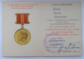 Документи до нагород СРСР Документы к наградам СССР ^/--/^ Удостоверение к медали &amp;quot;За доблестный труд&amp;quot;.100 лет ^_^^^ Посвідчення до медалі &amp;quot; За доблесну працю &amp;quot; 100 років - фото фото фото