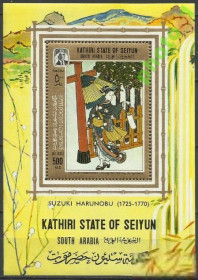 ОАЕ ОАЭ ^/--/^ Южная Аравия Штат Сейюн 1967 живопись Японии бл. ^_^^^ Південна Аравія Штат Сейюн 1967 живопис Японії бл. - фото фото фото