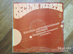 Платівки Пластинки ^/--/^ Веселые ребята-Любовь-огромная страна     (4)-Ex.-Мелодия ^_^^^ Веселі хлопці-Любов-величезна країна (4)-Ex. Мелодія - фото фото фото