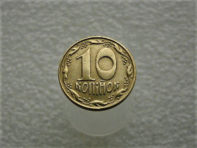 Обігові Обиходные ^/--/^ 10 копійок 1992 рік Україна 1.32 /--/ ААм  (948) ^_^^^ 10 копеек 1992 год Украина 1.32 /--/ ААм (948) - фото фото фото