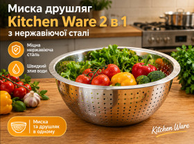 Інший кухоний інвентар Другой кухонный инвентарь ^/--/^ Набір миска друшляг Kitchen Ware 2 в 1 з нержавіючої сталі   (20127) ^_^^^ Набор мыска друшляг Kitchen Ware 2 в 1 из нержавеющей стали (20127) - фото фото фото