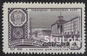 СРСР - СССР - ^/--/^ СССР 1961 Нальчик СК 2489 MNH ^_^^^ СРСР 1961 Нальчик СК 2489 MNH - фото фото фото