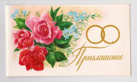 СРСР СССР ^/--/^ ПРИГЛАШЕНИЕ на СВАДЬБУ  1989 г.  БОРОЛИН  двойная чистая  ^_^^^ Запрошення на весілля 1989 р. Боролін подвійна чиста - фото фото фото