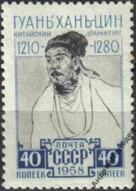 Інше Другое ^/--/^ 1958. Гуань Хань-цин. Серия. MNH. ^_^^^ 1958. Гуань Хань-цин. Серія. MNH. - фото фото фото