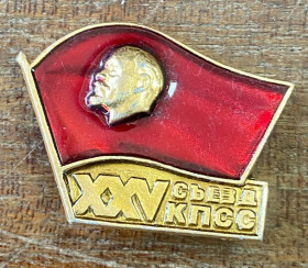 Пам'ятні і ювілейні Памятные и юбилейные ^/--/^ 25-й Съезд КПСС ^_^^^ 25-й З'їзд КПРС - фото фото фото