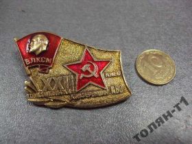 Пам'ятні і ювілейні Памятные и юбилейные ^/--/^ знак 22 комсомольская конференция киев кво влксм №9277 ^_^^^ 22 комсомольська конференція київ кво влксм No /--/ 9277 - фото фото фото