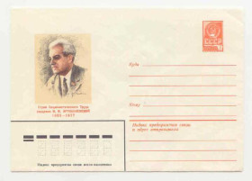 СРСР СССР ^/--/^ СССР 1980  Конверт  Артоболевский Яр- Кравченко ^_^^^ СРСР 1980 Конверт Артоболівський Яр- Кравченко - фото фото фото