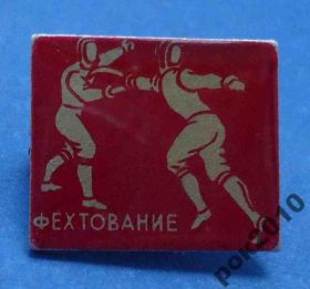 Спортивні Спортивные ^/--/^ фехтование ^_^^^ фехтування - фото фото фото