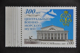 Інше Другое ^/--/^ Россия Военно-морской музей 2009 ^_^^^ Росія Військово-морський музей 2009 - фото фото фото