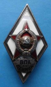 Відзнаки Знаки отличий ^/--/^ ромб ВПА им. Ленина серебро  диплом и выписка ^_^^^ Леніна срібло диплом і виписка - фото фото фото