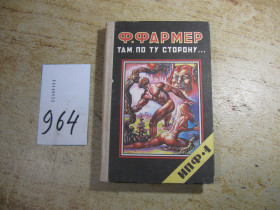 Художня література Художественная литература ^/--/^ там по ту сторону 1991 /--/ г ^_^^^ По ту сторону 1991 - фото фото фото