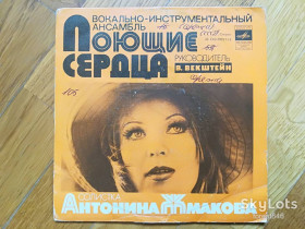 Платівки Пластинки ^/--/^ Поющие сердца  (Антонина Жмакова)-Ты мне больше не звони  (1)-Ex.+, 7&amp;quot;-Мелодія ^_^^^ Поющие сердца (Антонина Жмакова) Ты мне больше не звони (1)-Ex.+, 7&amp;quot;-Мелодия - фото фото фото