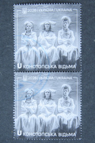 Після  року После  года ^/--/^ Поштові марки України &amp;quot;Конотопська відьма&amp;quot; ^_^^^ Почтовые марки Украины &amp;quot; Конотопская ведьма &amp;quot; - фото фото фото