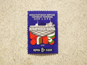 СРСР - СССР - ^/--/^ Поштова марка СРСР &amp;quot; Відкриття міжнародної морської поромної переправи між СРСР і НРБ &amp;quot; 1978 рік ** ^_^^^ Почтовая марка СССР &amp;quot; Флот, Паром &amp;quot; 1978 год - фото фото фото