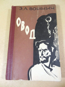 Видання - р. Издания - гг. ^/--/^ Э.Л. Войнич. Овод 1961 ^_^^^ Е.Л. Войнич. Овід 1961 - фото фото фото