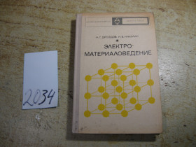 Видання - р. Издания - гг. ^/--/^ электро материаловедение 1973 /--/ г ^_^^^ електро матеріалознавство 1973 - фото фото фото