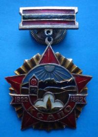 Відзнаки Знаки отличий ^/--/^ 60 лет КСАПО 1922-1982 Краснознамнный Среднеазиатский пограничный округ ^_^^^ 60 років КСАПО 1922-1982 Червонопрапорний Середньоазіатський прикордонний округ - фото фото фото