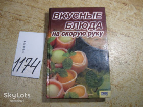 Кулінарія Кулинария ^/--/^ вкусные блюда на скорую руку 2006 /--/ г ^_^^^ Смачні страви на швидку руку 2006 - фото фото фото
