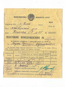 Інше Другое ^/--/^ Платежное уведомление Минфин СССР 1956 Гознак 1951 Киев ^_^^^ Платіжне повідомлення Мінфін СРСР 1956 Гознак 1951 Київ - фото фото фото