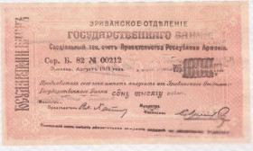 Вірменія Армения ^/--/^ Армения Эривань Ереван 1000 рублей 1919 розовая/розовая тонкая серая бумага, сохран ^_^^^ Вірменія Ерівань Єреван 1000 рублів 1919 рожева / рожева тонкий сірий папір, збереження - фото фото фото