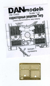 Військова техніка Военная техника ^/--/^ Danmodel 72402 - надмоторные решетки Тигр Early Production  (для Звезда 5002), 1/72 ^_^^^ Danmodel 72402 - надмоторні решітки Тигр Early Production (для Зірка 5002), 1/72 - фото фото фото