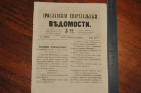 Періодичні видання Периодические издания ^/--/^ ГАЗЕТА ЯРОСЛАВСКИЕ ЕПАРХИАЛЬНЫЕ ВЕДОМОСТИ 1870 /--/ Г. №22 ^_^^^ ГАЗЕТА ЯРОСЛАВСЬКІ ЄПАРХІАЛЬНІ ВЕДОМОСТІ 1870 /--/ Г. No 22 - фото фото фото