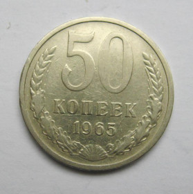 - - ^/--/^ 50 коп. = 1965 р. = СРСР - СССР ^_^^^ 50 коп. = 1965 р. = СРСР - СРСР - фото фото фото
