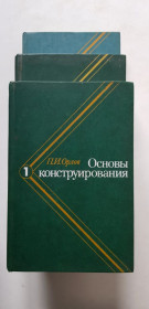 Видання - р. Издания - гг. ^/--/^ П.И.Орлов Основы конструирования 3 т. 1977 /--/ р. ^_^^^ П.І.Орлов Основи конструювання 3 т. 1977 /--/ р. - фото фото фото