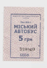 Талони і квитки Талоны и билеты ^/--/^ Талоны Билет на проезд автобус 5 грн ЧАРЗ-АВТО Черкассы Украина МІСЬКИЙ серия БББФ тип МА-1 фиолетов ^_^^^ Талоны Билет на проезд автобус 5 грн ЧАРЗ-АВТО Черкассы Украина Городская серия БББФ тип МА-1 фиолетов - фото фото фото