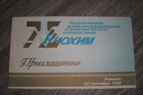 Інше Другое ^/--/^ приглашение ниохим харьков 75 лет института ^_^^^ Запрошення ніохим харків 75 років інституту - фото фото фото