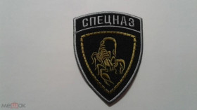 Інше Другое ^/--/^ Шеврон. Украина. МВД. ВВ. Внутренние войска. Спецназ Скорпион. kozh ^_^^^ Шеврон. Україна. МВС. ВВ. Внутрішні війська. Спецназ Скорпіон. kozh - фото фото фото