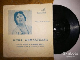 Платівки Пластинки ^/--/^ Нина Пантелеева-Сапожки русские-VG, флексі-Мелодія ^_^^^ Нина Пантелеева-Сапожки русские-VG, флекси-Мелодия - фото фото фото