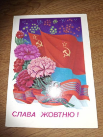 Інше Другое ^/--/^ ДПМК Слава Жовтню. Щедрин. 1981 ПП знамя ^_^^^ ДПМК Слава Жовтню. Щедрин. 1981 ПП прапор - фото фото фото