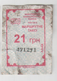Талони і квитки Талоны и билеты ^/--/^ Талоны Билет на проезд автобус 21 грн МАРШРУТНЕ ТАКСІ Украина серия АААК тип ПА-2 маршрутка красный ^_^^^ Талоны Билет на проезд автобус 21 грн МАРШРУТНОЕ ТАКСИ Украина серия АААК тип ПА-2 маршрутка красный - фото фото фото