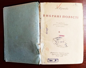 Видання - р. Издания - гг. ^/--/^ Иван Франко, избранные повести, 1948 г  (укр. яз) ^_^^^ Іван Франко, обрані повісті, 1948 р (укр. яз) - фото фото фото