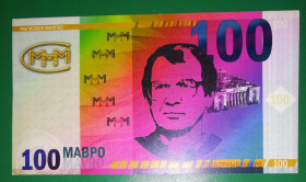 Інше Другое ^/--/^ Мы Можем Многое! 100 Мавро Mavro МММ 2011 редкая! Мавроди Выборы в Верховную Раду Украины Без серии! ^_^^^ Ми можемо багато чого! Мавро Mavro МММ 2011 рідкісна! Мавроді Вибори до Верховної Ради України Без серії! - фото фото фото