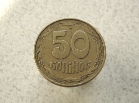 Обігові Обиходные ^/--/^ 50 копійок 1994 рік Україна 1.2 /--/ АЕм  (987+) ^_^^^ 50 копеек 1994 год Украина 1.2 /--/ АЭм (987+) - фото фото фото