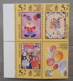 СРСР - СССР - ^/--/^ СССР 1990 г - Рисунки детей. Почтово-благотворительный выпуск в помощь Советскому детскому фонду ^_^^^ СРСР 1990 - Малюнки дітей. Поштово-благодійний випуск на допомогу Радянському дитячому фонду - фото фото фото
