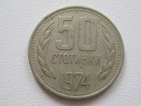 Болгарія Болгария ^/--/^ Болгария 50 стотинок 1974 года 17585 ^_^^^ Болгарія 50 стотинок 1974 17585 - фото фото фото