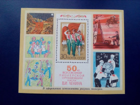 СРСР - СССР - ^/--/^ Марки CCCР, 1972 50 лет пионерской организации им. Ленина, блок, негаш. ^_^^^ Леніна, блок, негаш. - фото фото фото