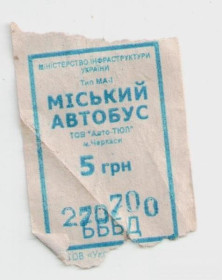 Талони і квитки Талоны и билеты ^/--/^ Талоны Билет на проезд автобус 5 грн. Авто-ТЮЛ Черкассы Украина серия БББД тип МА-1 синий ^_^^^ Квитки на проїзд автобус 5 грн. Авто-ТЮЛ Черкаси Україна серія ББД тип МА-1 синій - фото фото фото