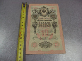 Микола II - Николай II - ^/--/^ банкнота россия 10 рублей 1909 гъ 631818 коншин-морозов №226 ^_^^^ банкнота росія 10 рублів 1909 р 631818 коншин-морозів No 226 - фото фото фото