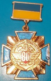 Пам'ятні і ювілейні Памятные и юбилейные ^/--/^ 80 лет военным сообщениям Украины ^_^^^ 80 років військовим повідомленням України - фото фото фото
