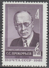 СРСР - СССР - ^/--/^ СССР 1981 личности ^_^^^ СРСР 1981 особистості - фото фото фото
