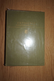 Видання - р. Издания - гг. ^/--/^ Л.Н. Толстой. Повести и рассказы. Библиотека классики. ^_^^^ Л.Н. Толстой. Повісті та оповідання. Бібліотека класики. - фото фото фото